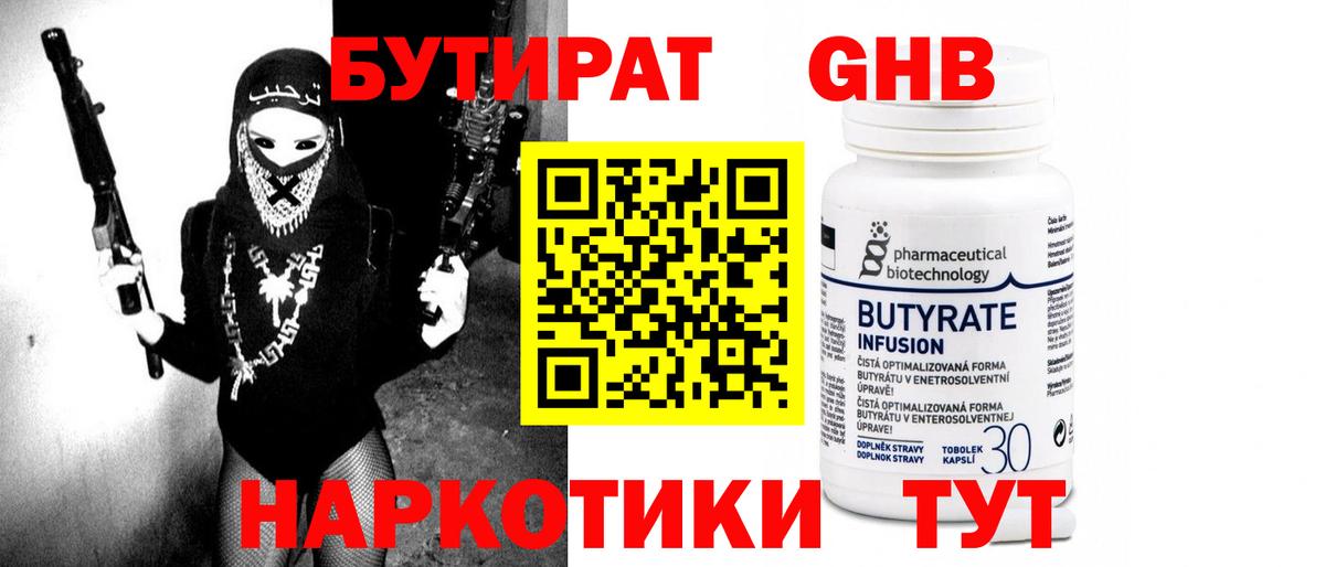 БУТИРАТ  БУТИРАТ бутандиол  Вход с VPN  Владимир 