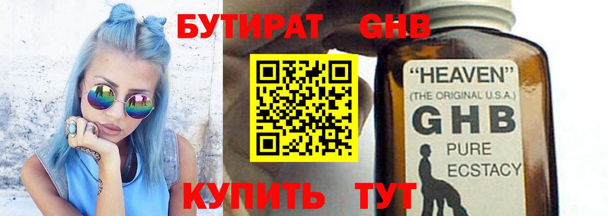 БУТИРАТ 1.4BDO Владимир