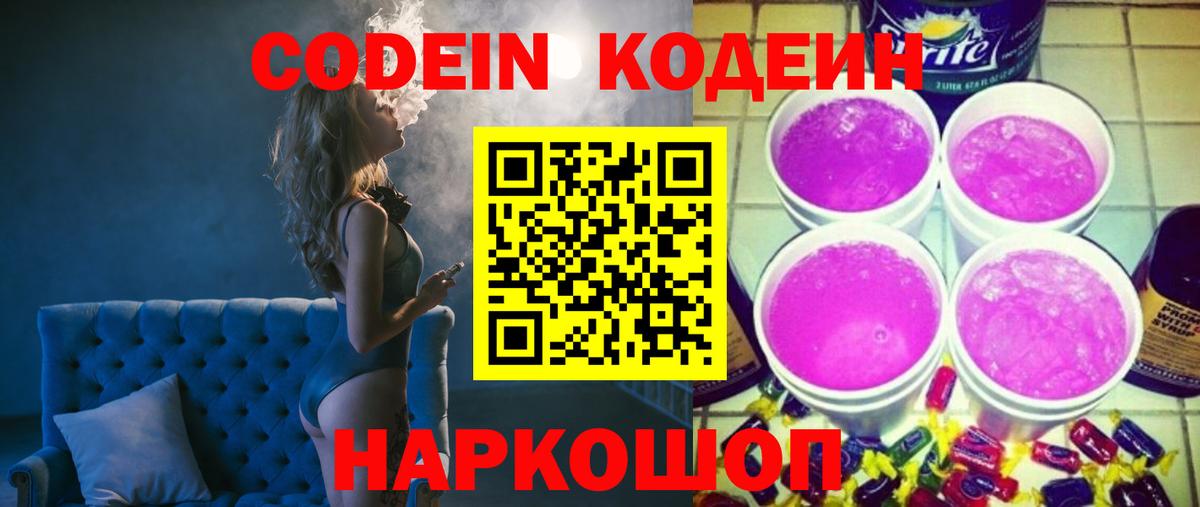 Владимир  Кодеин Purple Drank  Кодеиновый сироп Lean Purple Drank  Вход с VPN 